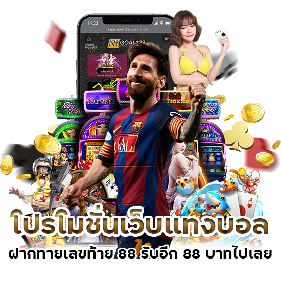 โปรโมชั่นเว็บแทงบอล ORCBET